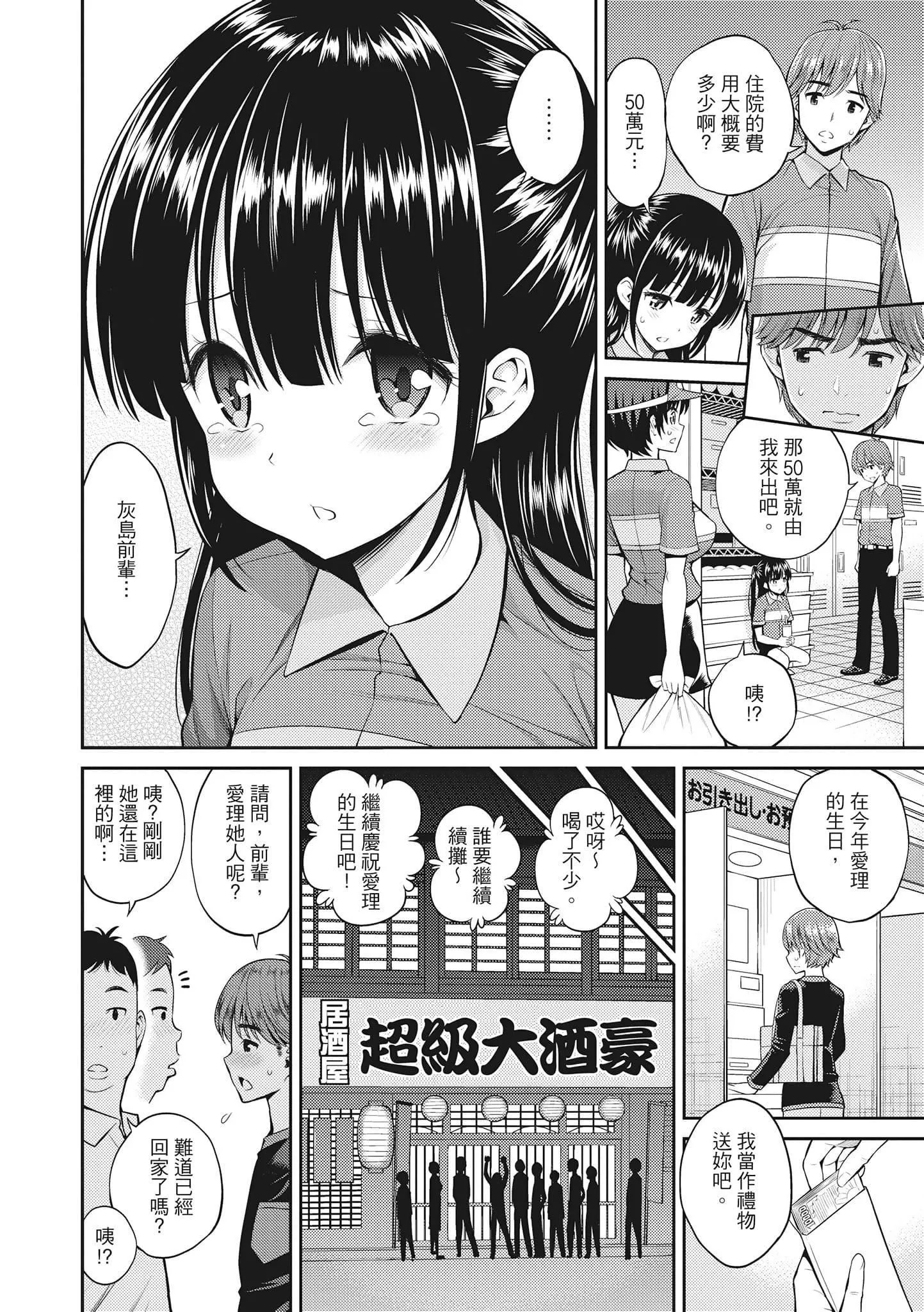 [八寻ぽち]まん♡ぴく[中国翻訳]-[八寻ぽち]まん♡ぴく[中国翻訳] - 图片 82