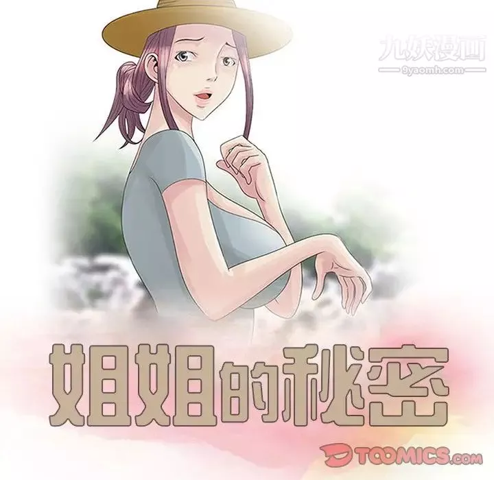 姐姐的秘密第22話