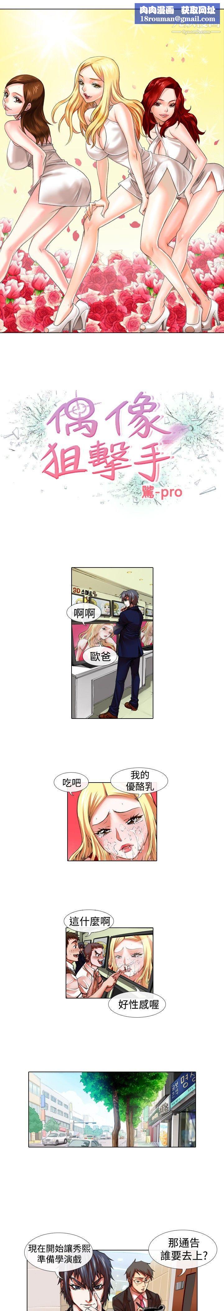 偶像狙擊手第24話