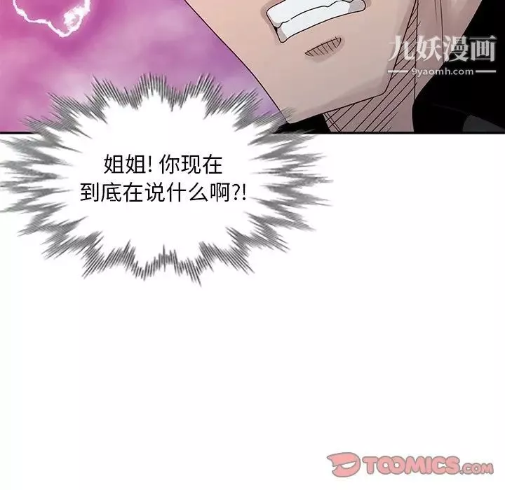 姐姐的秘密第22話