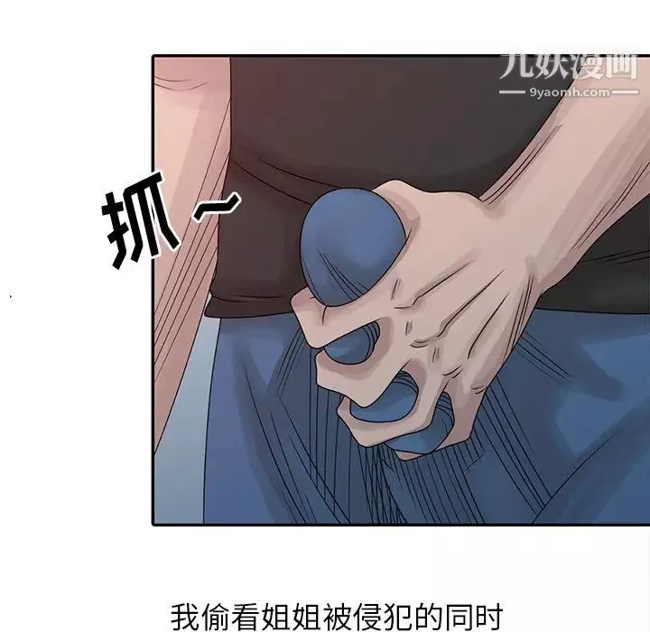 姐姐的秘密-第22话 - 图片 47