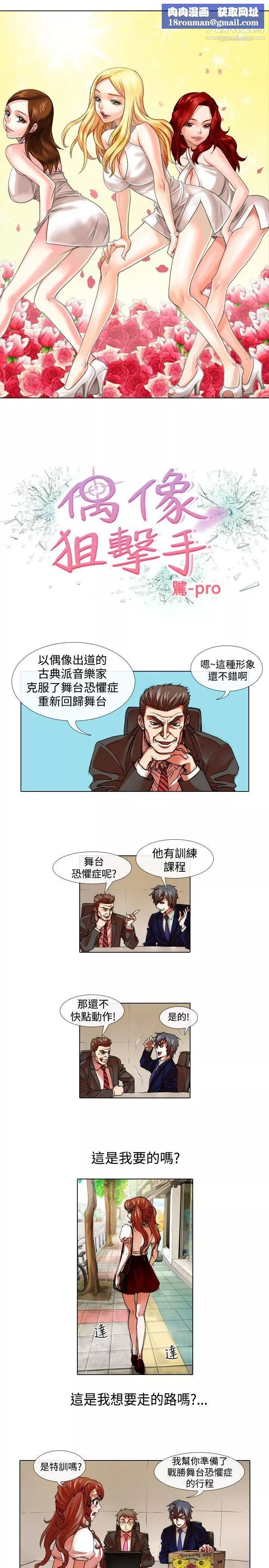 偶像狙擊手第26話
