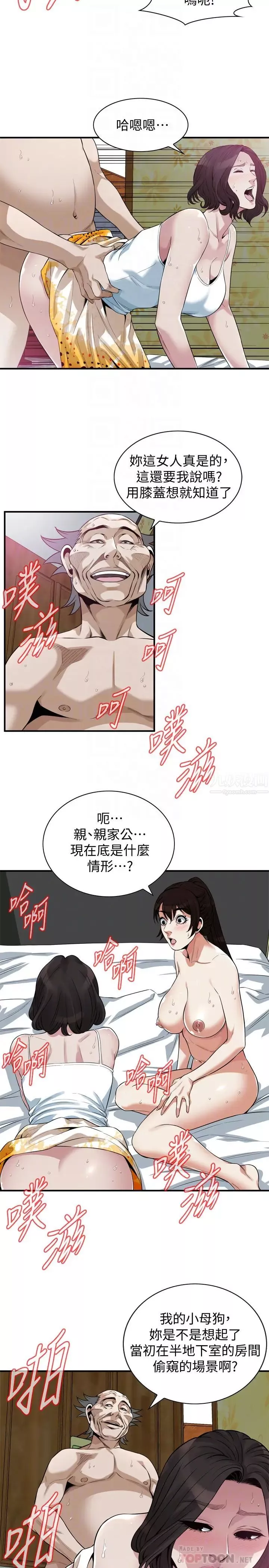 偷窺第211話-<第3季>讓妳們絕頂升天