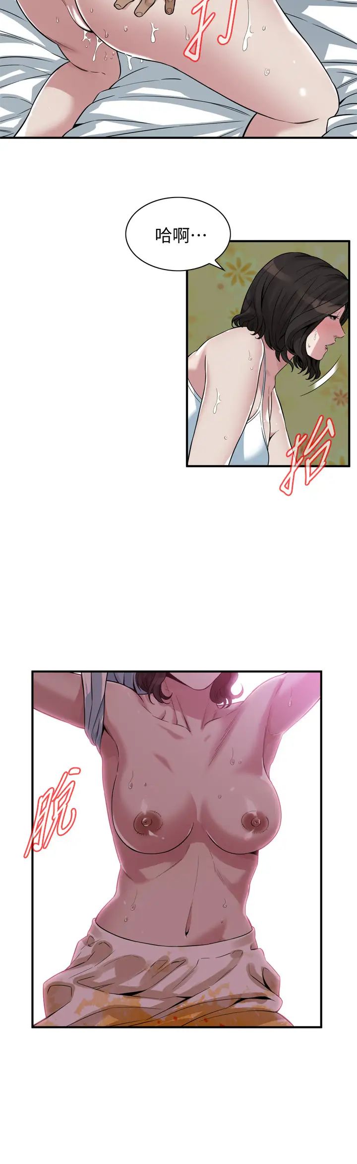 偷窺第211話-<第3季>讓妳們絕頂升天