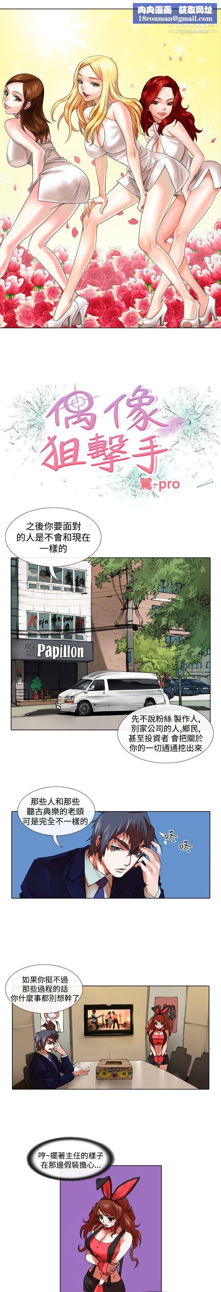 偶像狙擊手第27話