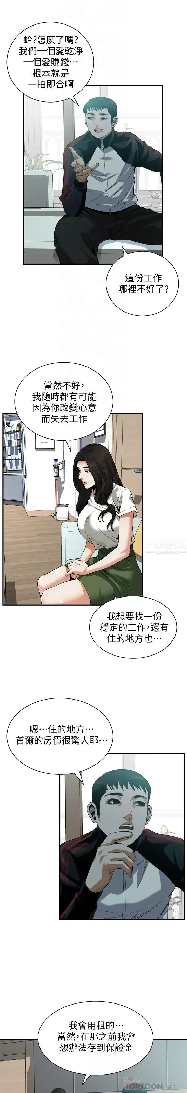 偷窺第212話-<第3季>嚐到3P滋味的兩個女人