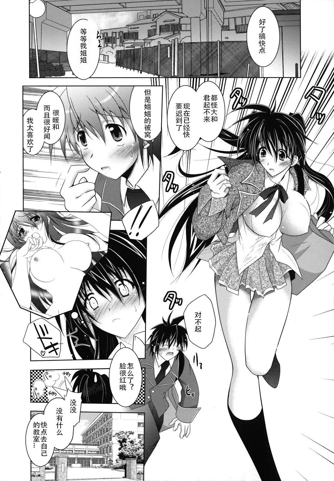[ぱふぇ]SisLove[中国翻訳]-[ぱふぇ]SisLove[中国翻訳] - 图片 13