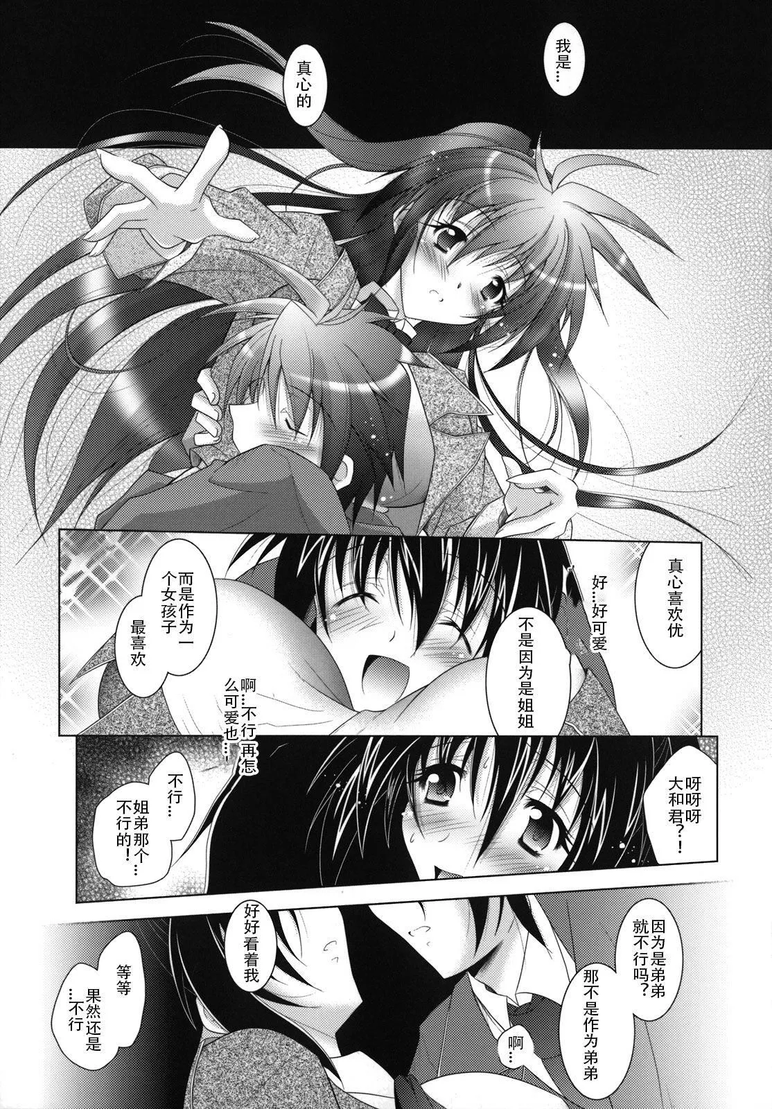 [ぱふぇ]SisLove[中国翻訳]-[ぱふぇ]SisLove[中国翻訳] - 图片 18