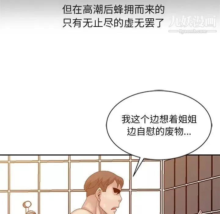 姐姐的秘密-第22话 - 图片 107
