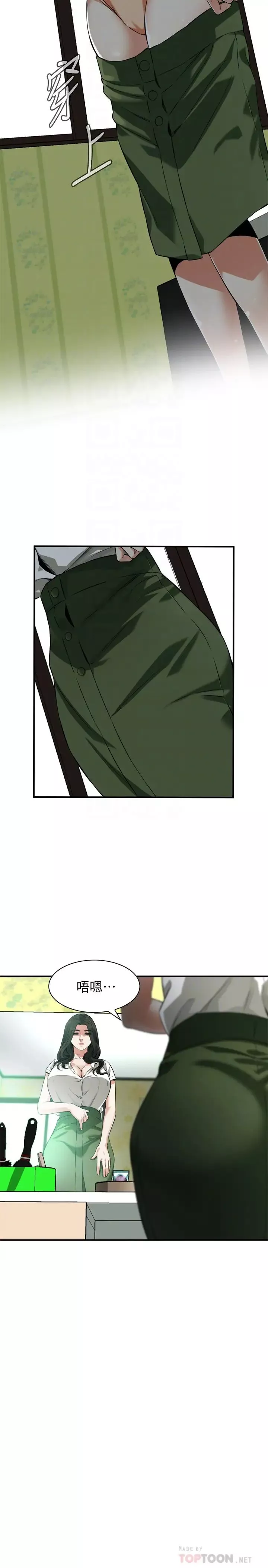 偷窺第213話-<第3季>阿姨，妳快回家去吧