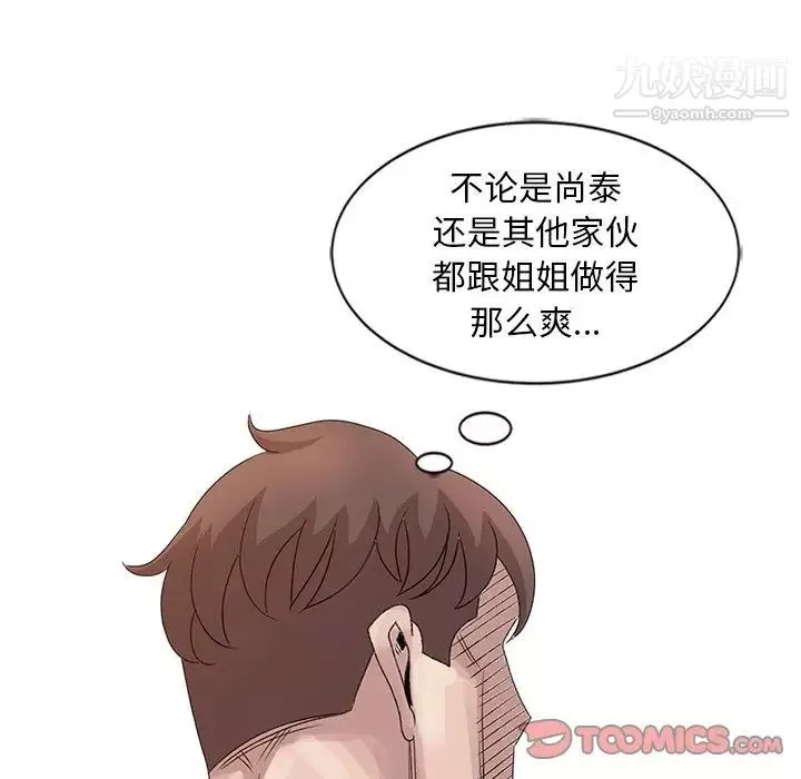 姐姐的秘密-第22话 - 图片 117