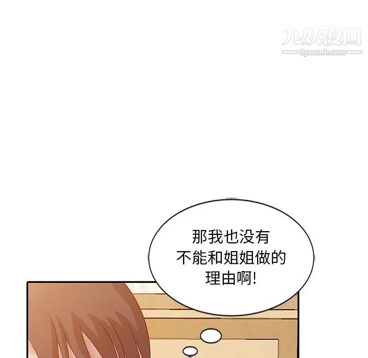 姐姐的秘密第22话