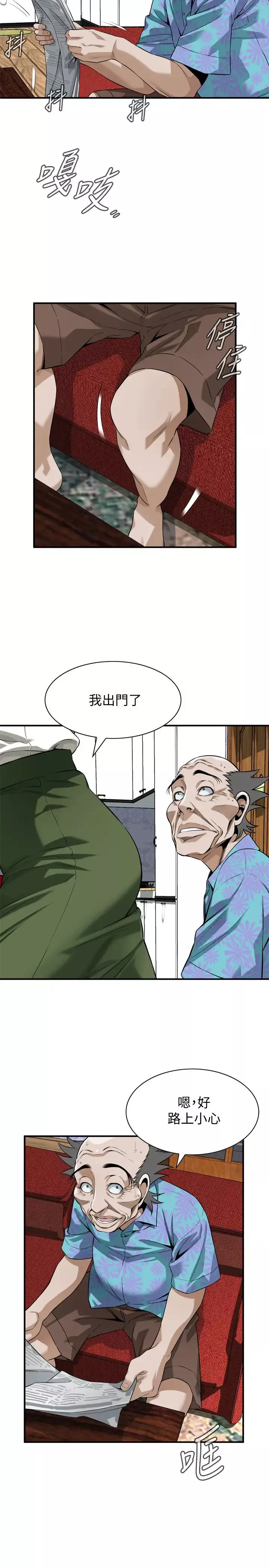偷窺第213話-<第3季>阿姨，妳快回家去吧