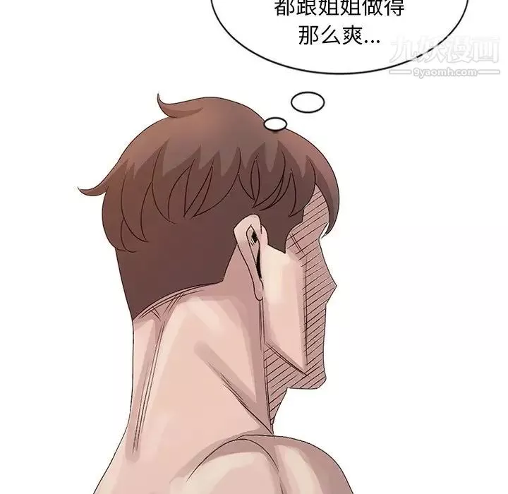 姐姐的秘密-第23话 - 图片 8