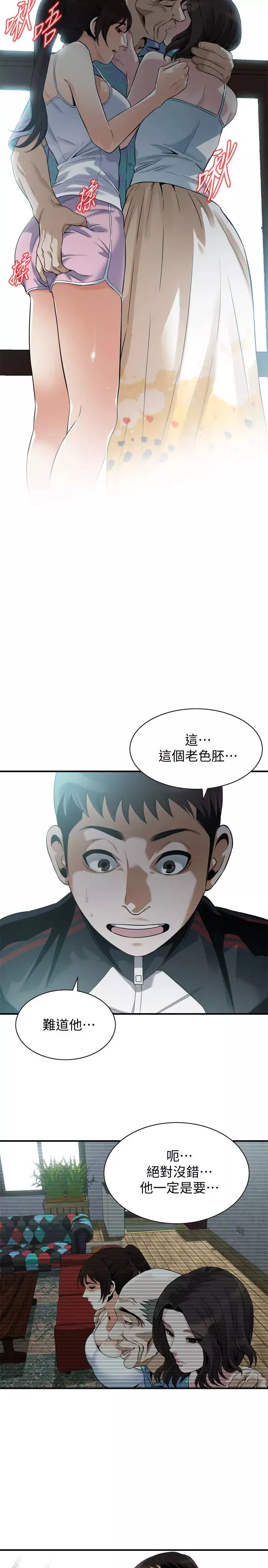 偷窺第213話-<第3季>阿姨，妳快回家去吧