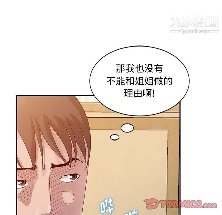 姐姐的秘密第23话