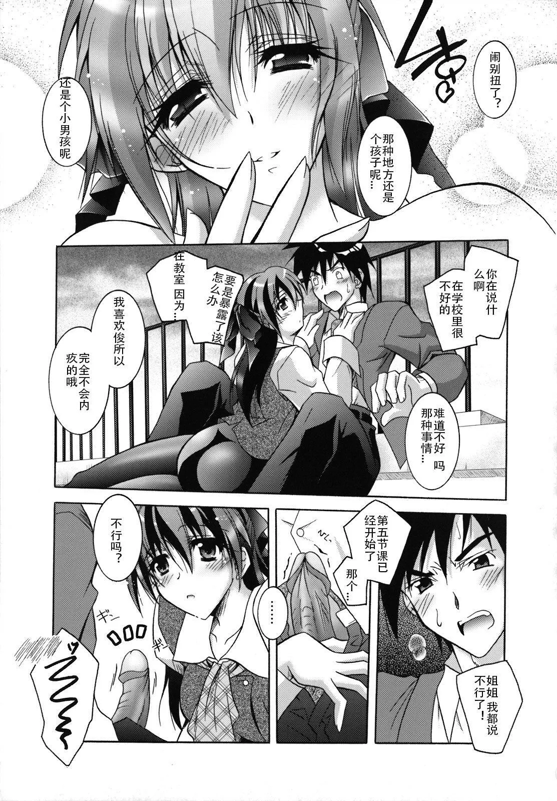 [ぱふぇ]SisLove[中国翻訳]-[ぱふぇ]SisLove[中国翻訳] - 图片 34