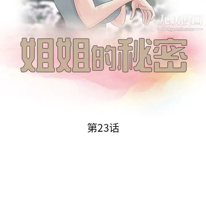 姐姐的秘密第23话
