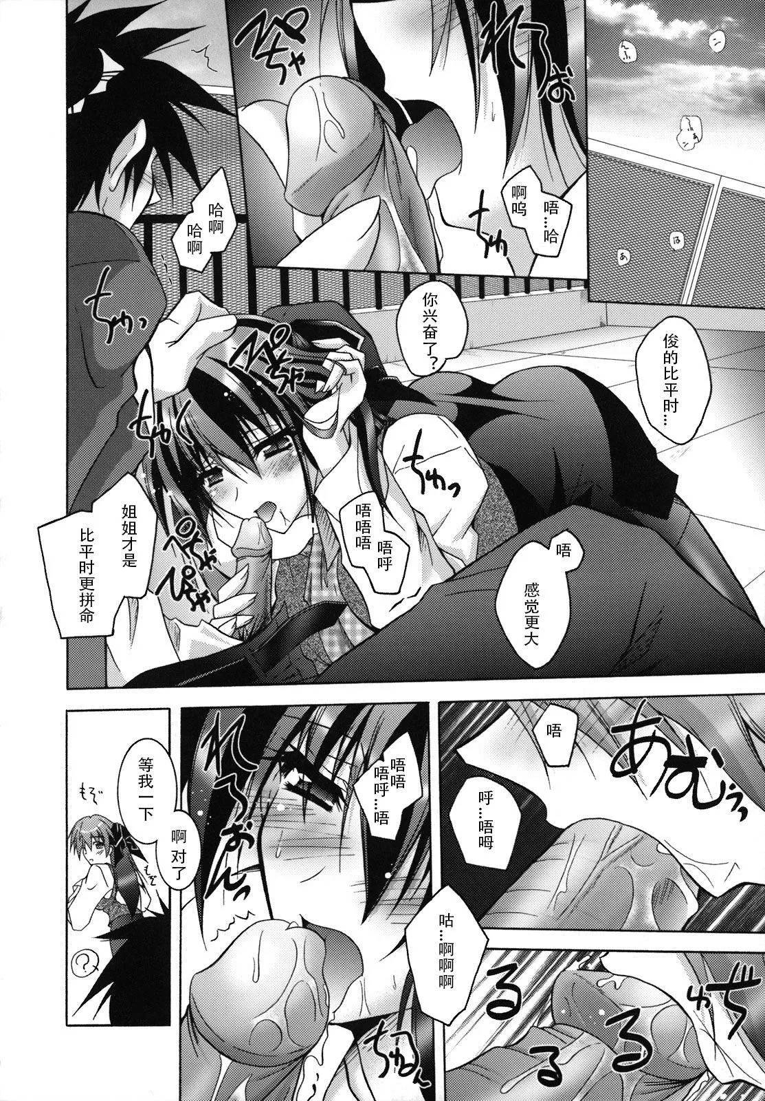 [ぱふぇ]SisLove[中国翻訳]-[ぱふぇ]SisLove[中国翻訳] - 图片 35