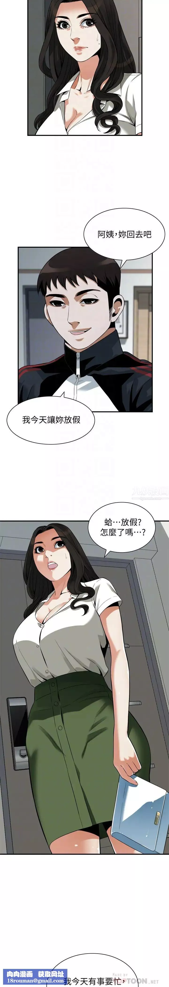 偷窺第213話-<第3季>阿姨，妳快回家去吧