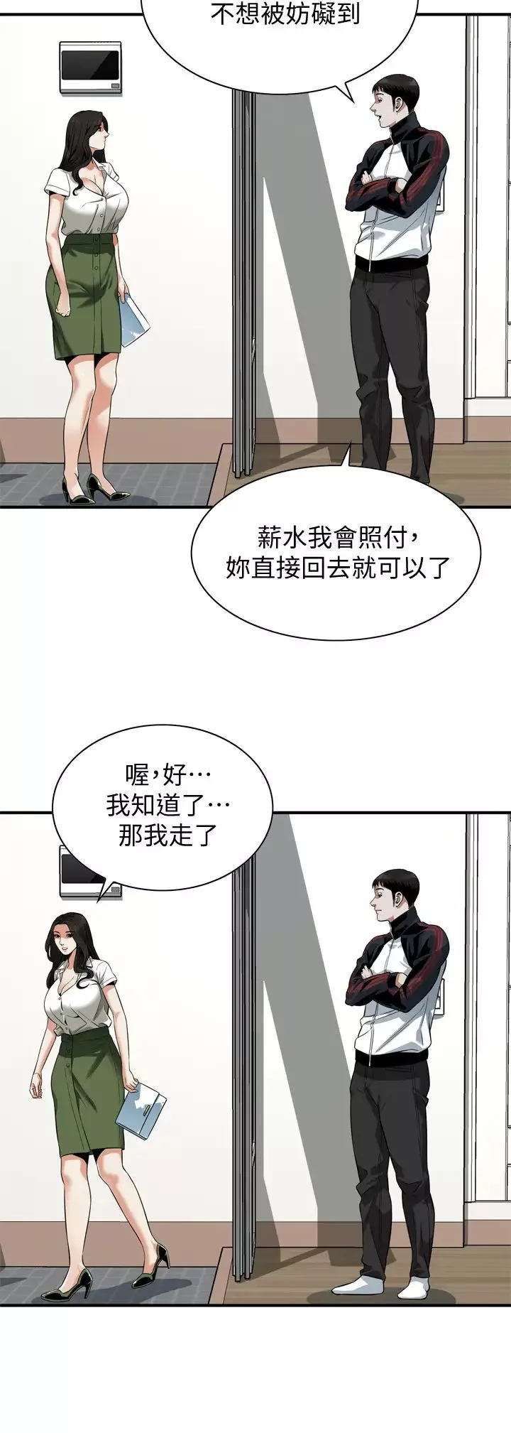 偷窺第213話-<第3季>阿姨，妳快回家去吧