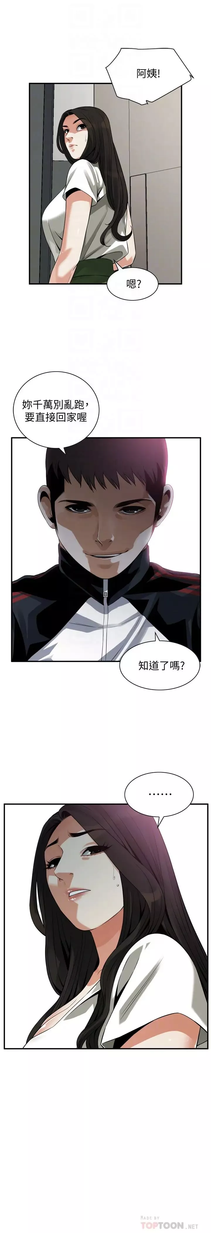偷窺第213話-<第3季>阿姨，妳快回家去吧