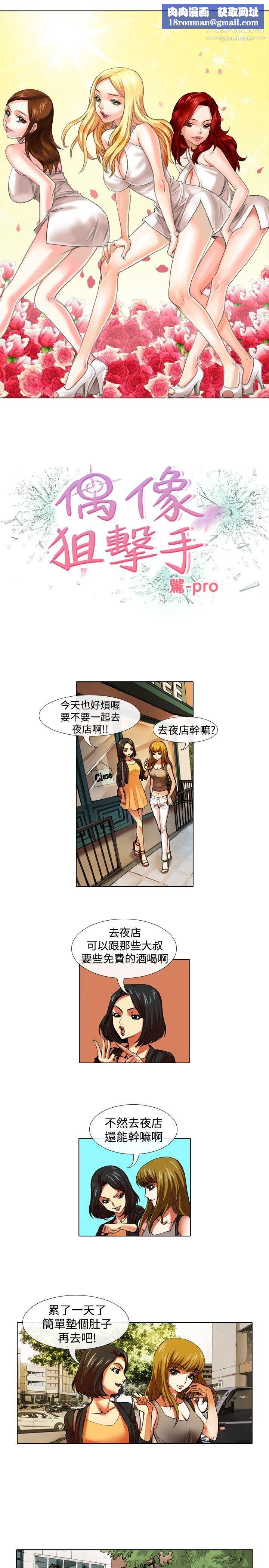 偶像狙击手第31话