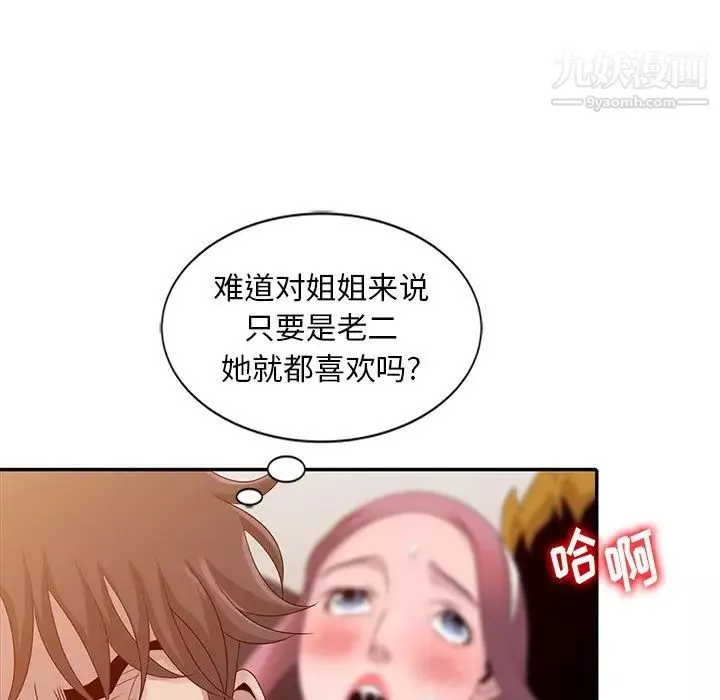 姐姐的秘密第23話