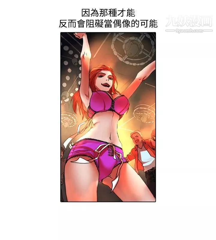偶像狙击手-第31话 - 图片 6