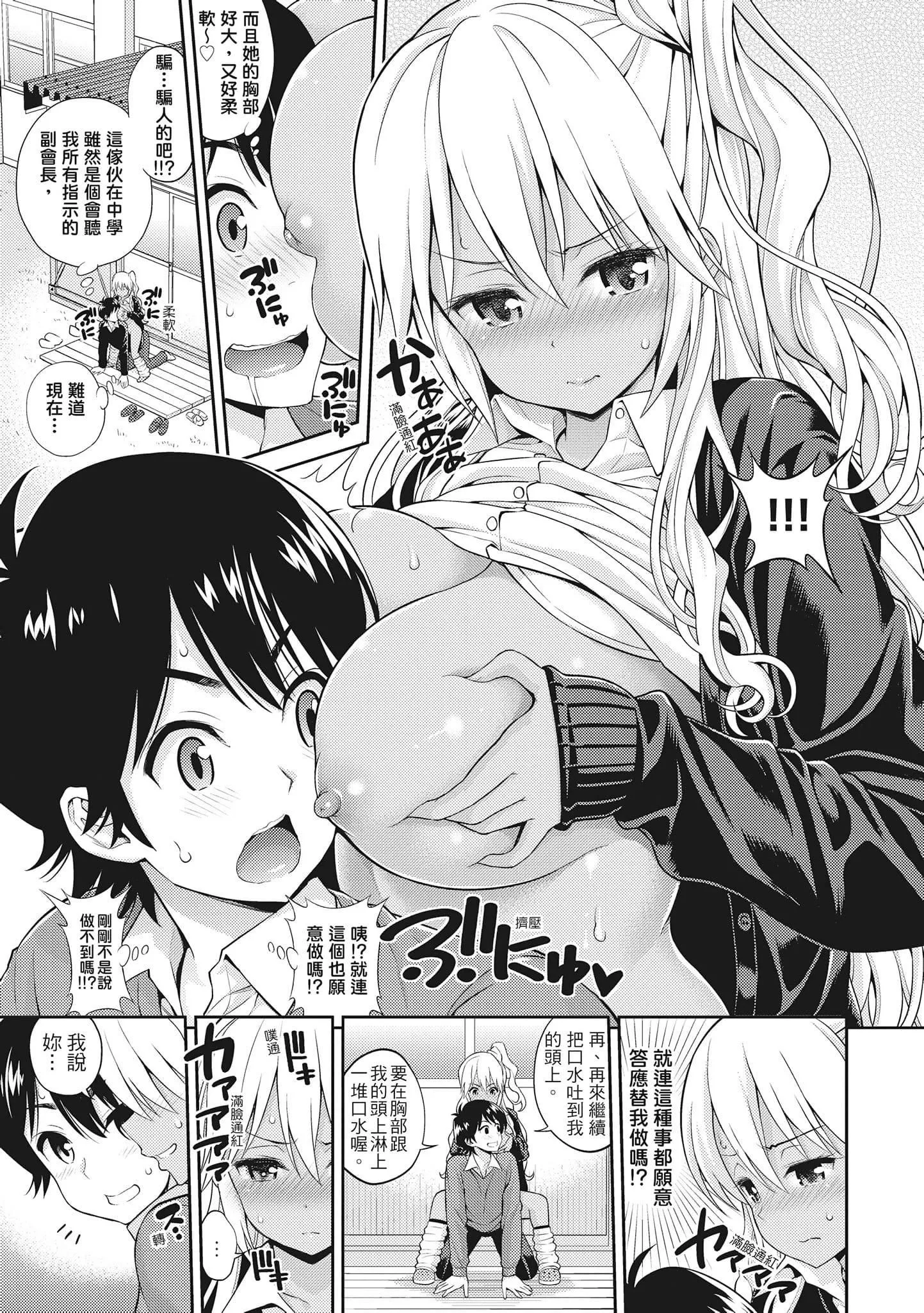 [八寻ぽち]まん♡ぴく[中国翻訳]-[八寻ぽち]まん♡ぴく[中国翻訳] - 图片 155