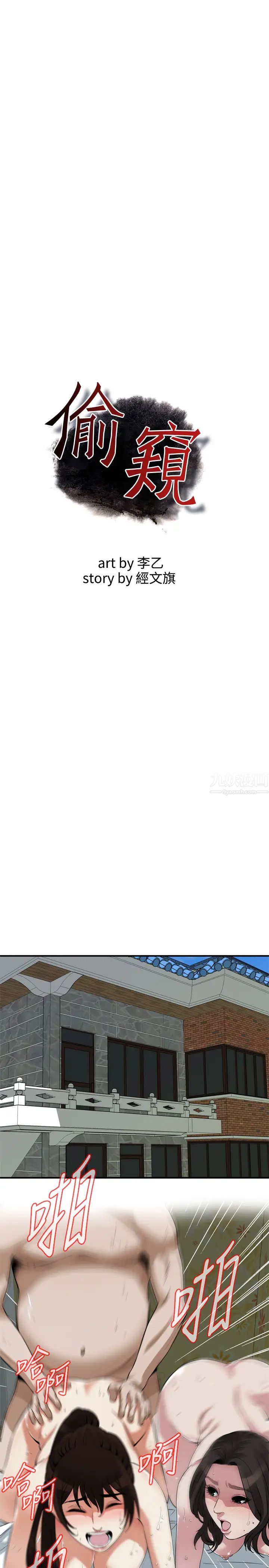 偷窥第214话-<第3季>怎…怎么可以这样?!