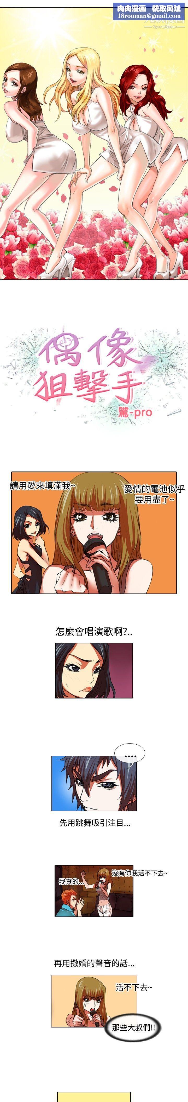 偶像狙击手第32话