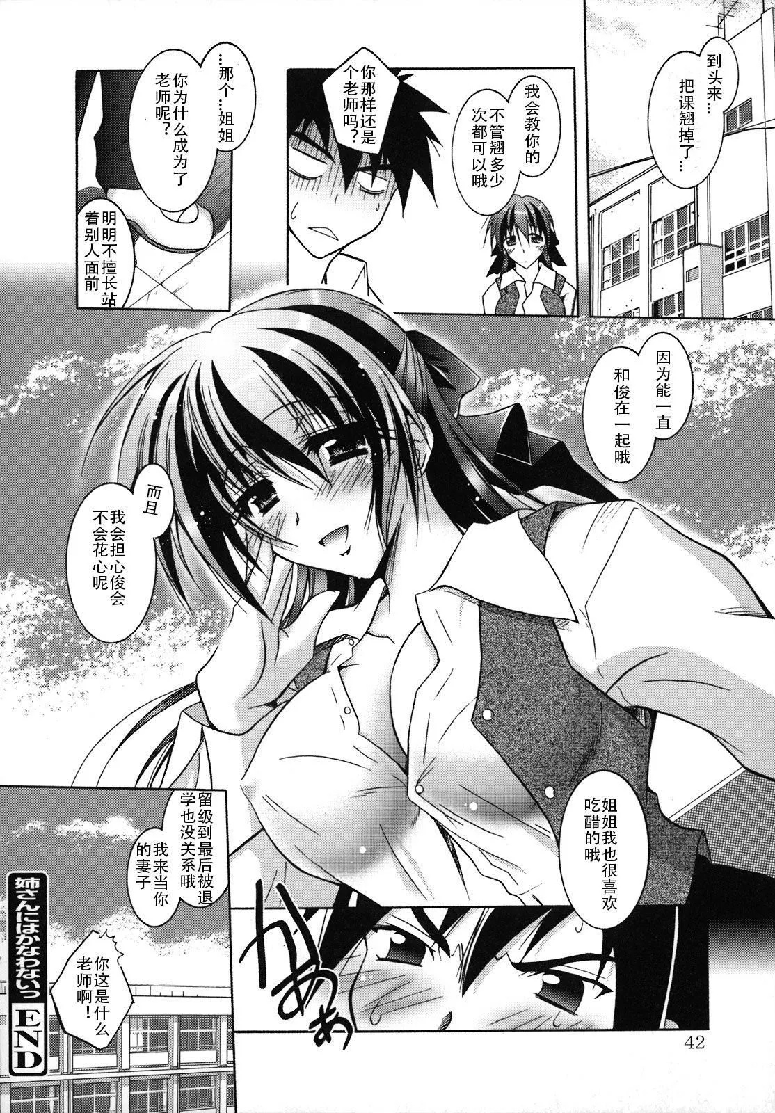 [ぱふぇ]SisLove[中国翻訳]-[ぱふぇ]SisLove[中国翻訳] - 图片 47