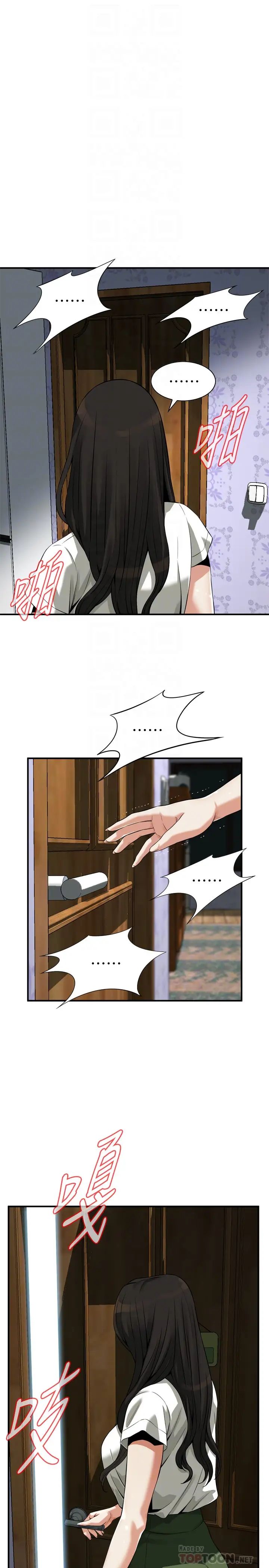 偷窺第214話-<第3季>怎…怎麼可以這樣?!