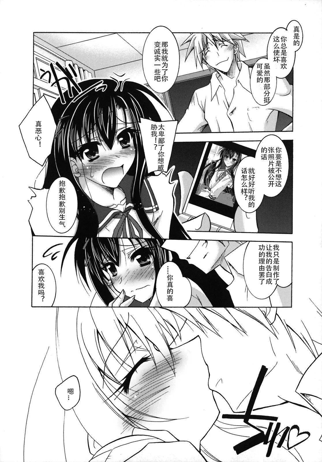 [ぱふぇ]SisLove[中国翻訳]-[ぱふぇ]SisLove[中国翻訳] - 图片 53