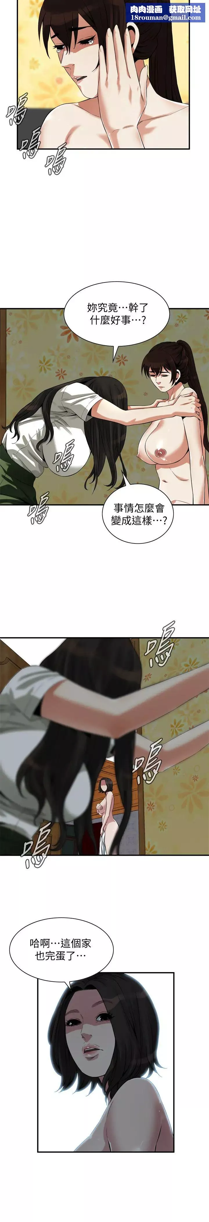 偷窥-第214话-<第3季>怎…怎么可以这样?! - 图片 13
