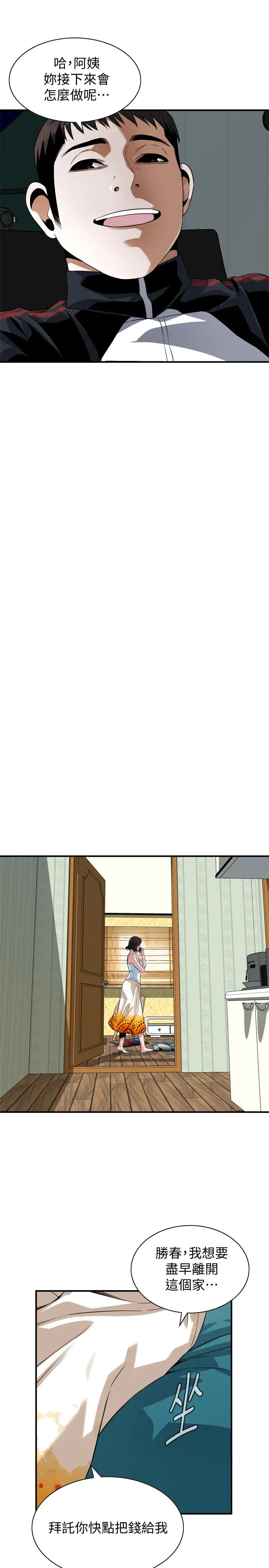 偷窺第214話-<第3季>怎…怎麼可以這樣?!