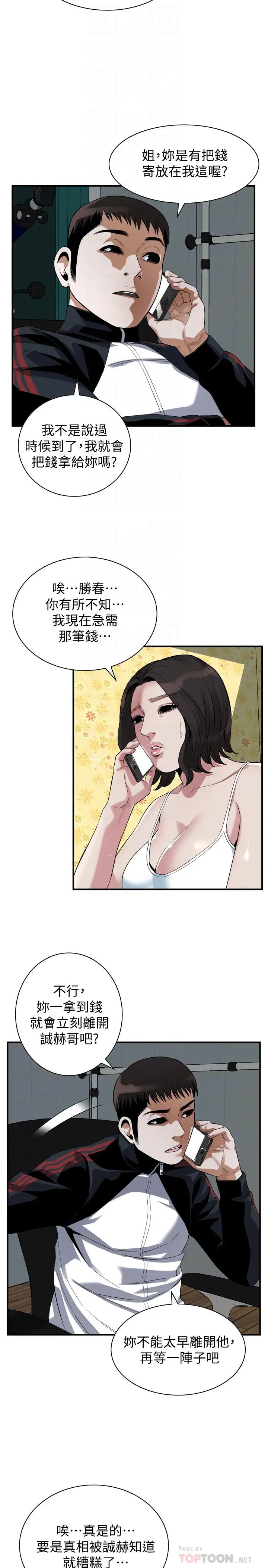 偷窺第214話-<第3季>怎…怎麼可以這樣?!