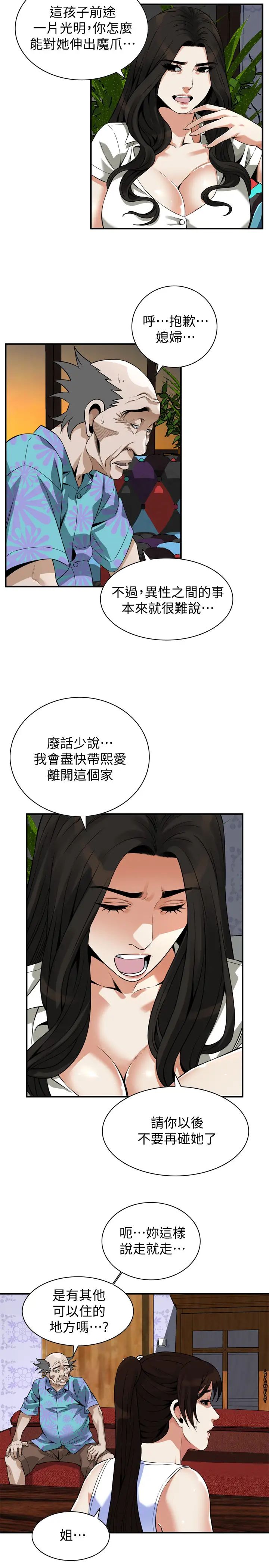 偷窺第214話-<第3季>怎…怎麼可以這樣?!