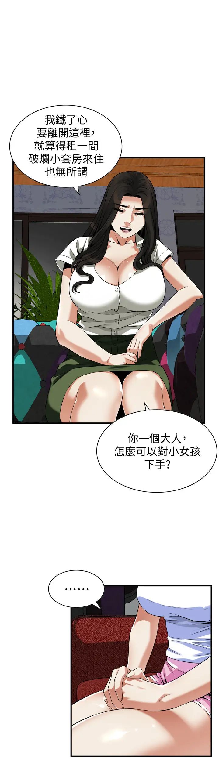 偷窺第214話-<第3季>怎…怎麼可以這樣?!