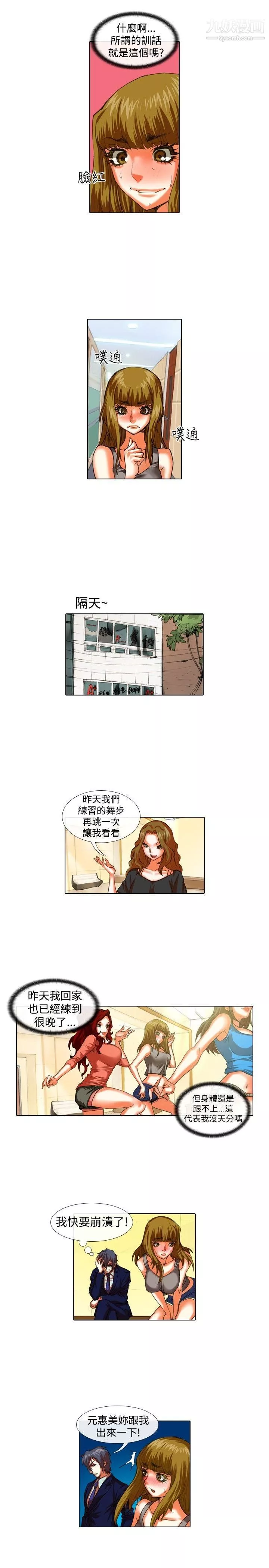 偶像狙擊手第33話