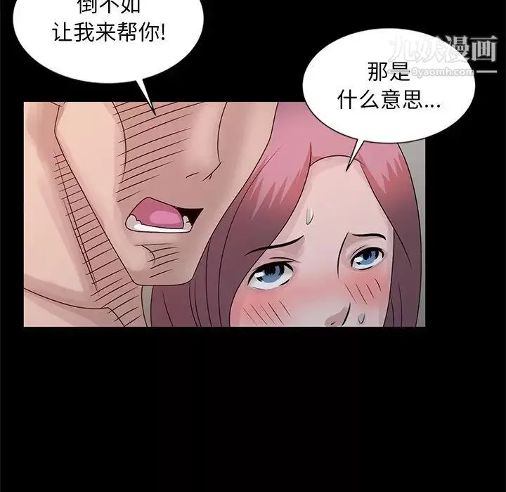 姐姐的秘密-第23话 - 图片 63