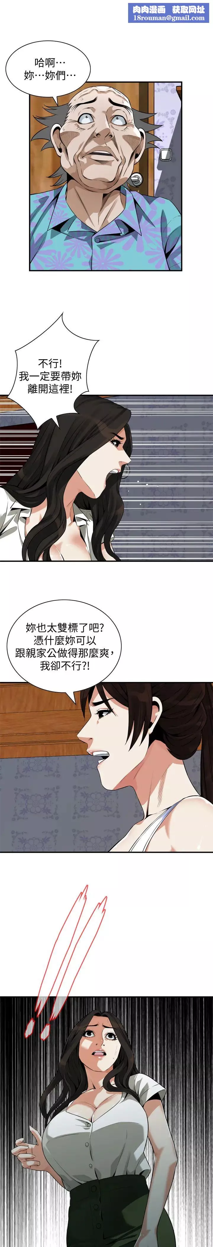 偷窺第215話-<第3季>令前夫吃驚的勝春