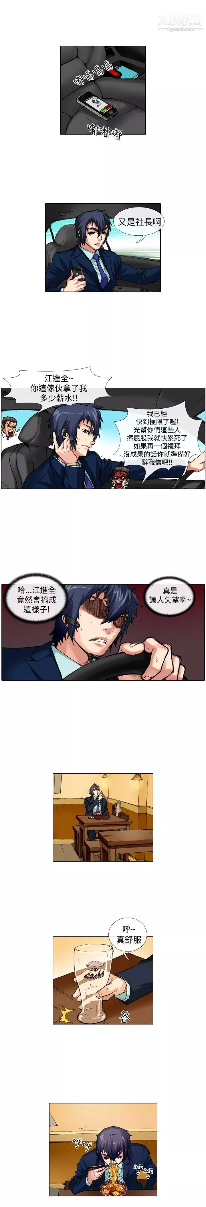 偶像狙擊手第34話