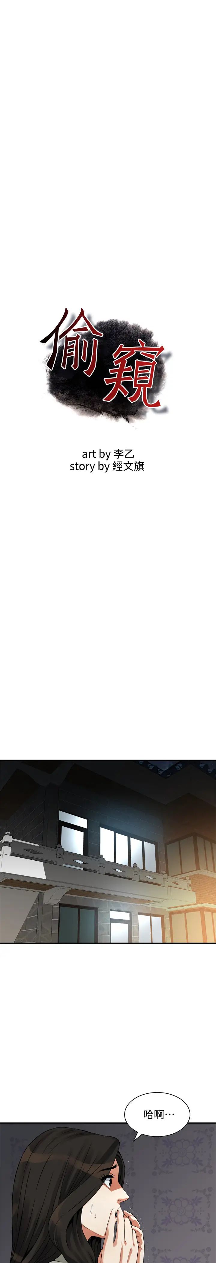 偷窥第215话-<第3季>令前夫吃惊的胜春