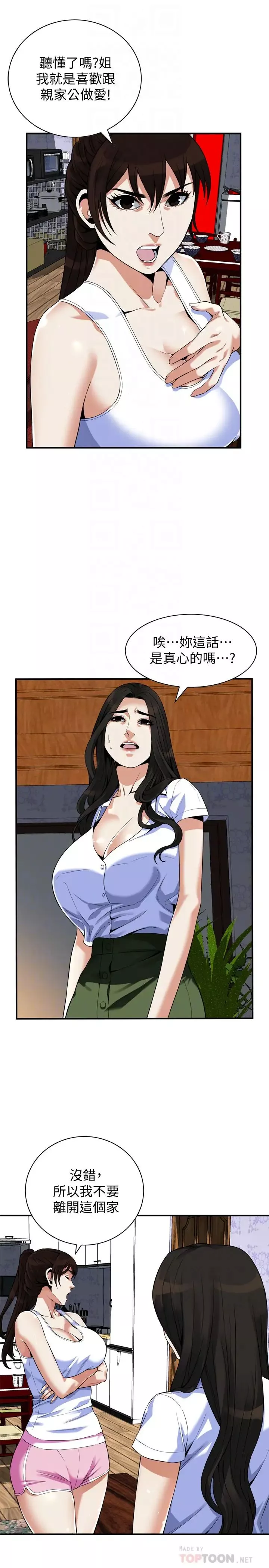 偷窥-第215话-<第3季>令前夫吃惊的胜春 - 图片 6