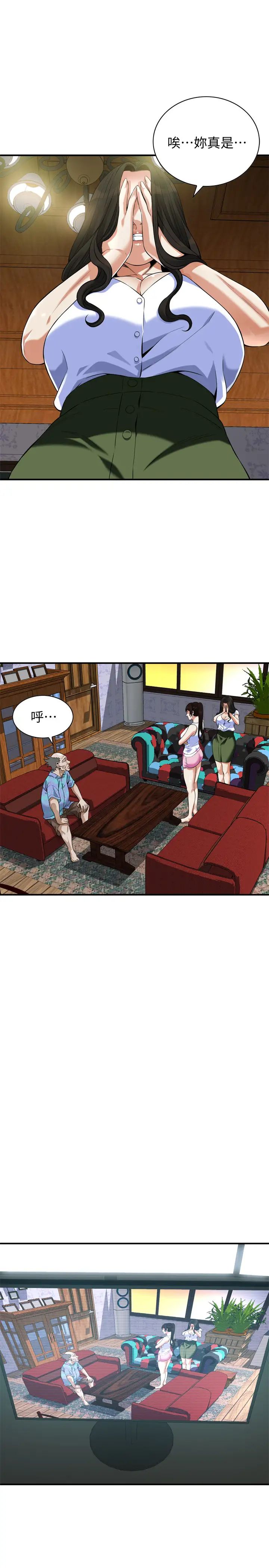 偷窺第215話-<第3季>令前夫吃驚的勝春