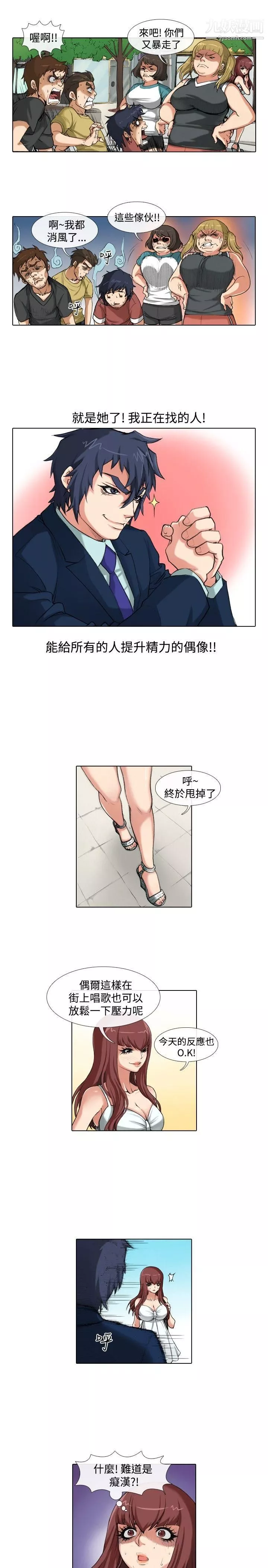 偶像狙击手-第35话 - 图片 3