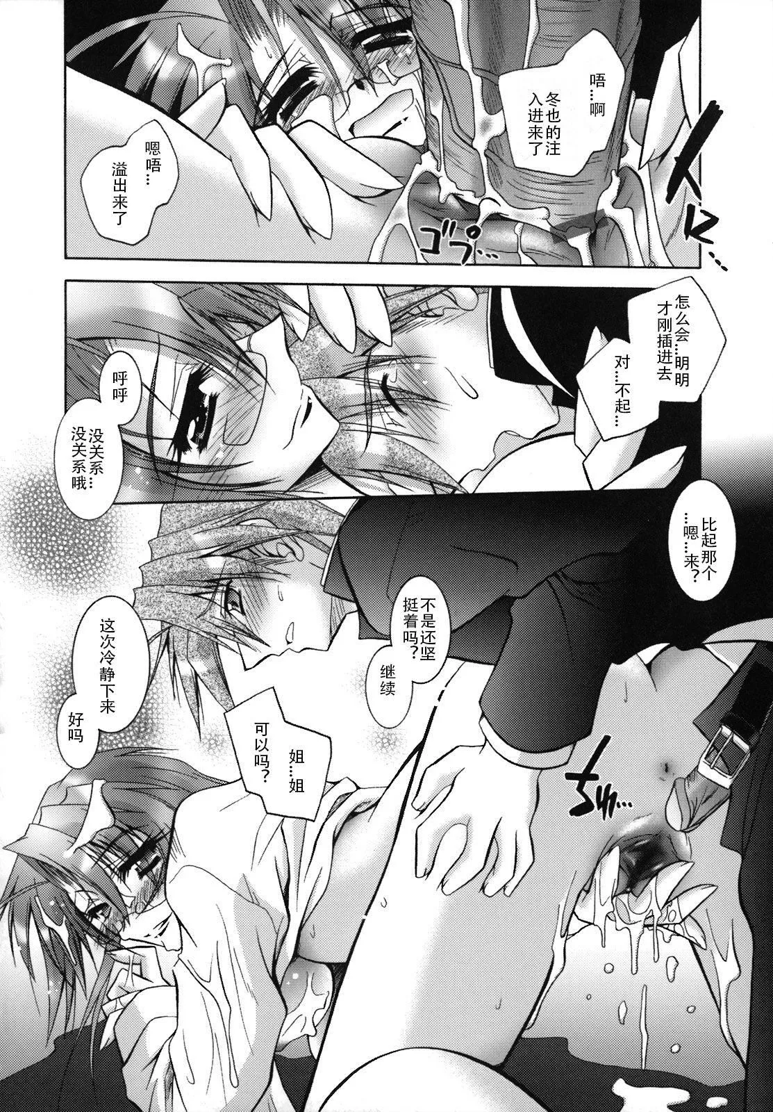 [ぱふぇ]SisLove[中国翻訳]-[ぱふぇ]SisLove[中国翻訳] - 图片 79