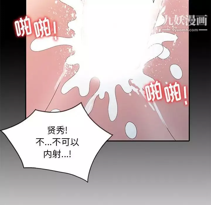 姐姐的秘密-第23话 - 图片 100